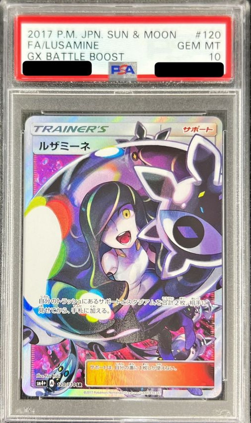 ポケモンカード ルザミーネ sr psa10