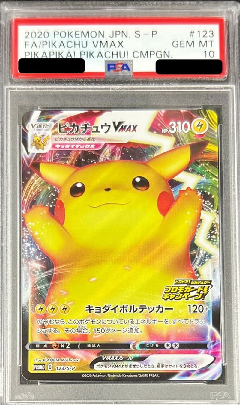 PSA10 ピカチュウVMAX RRR ポケモンPokemon