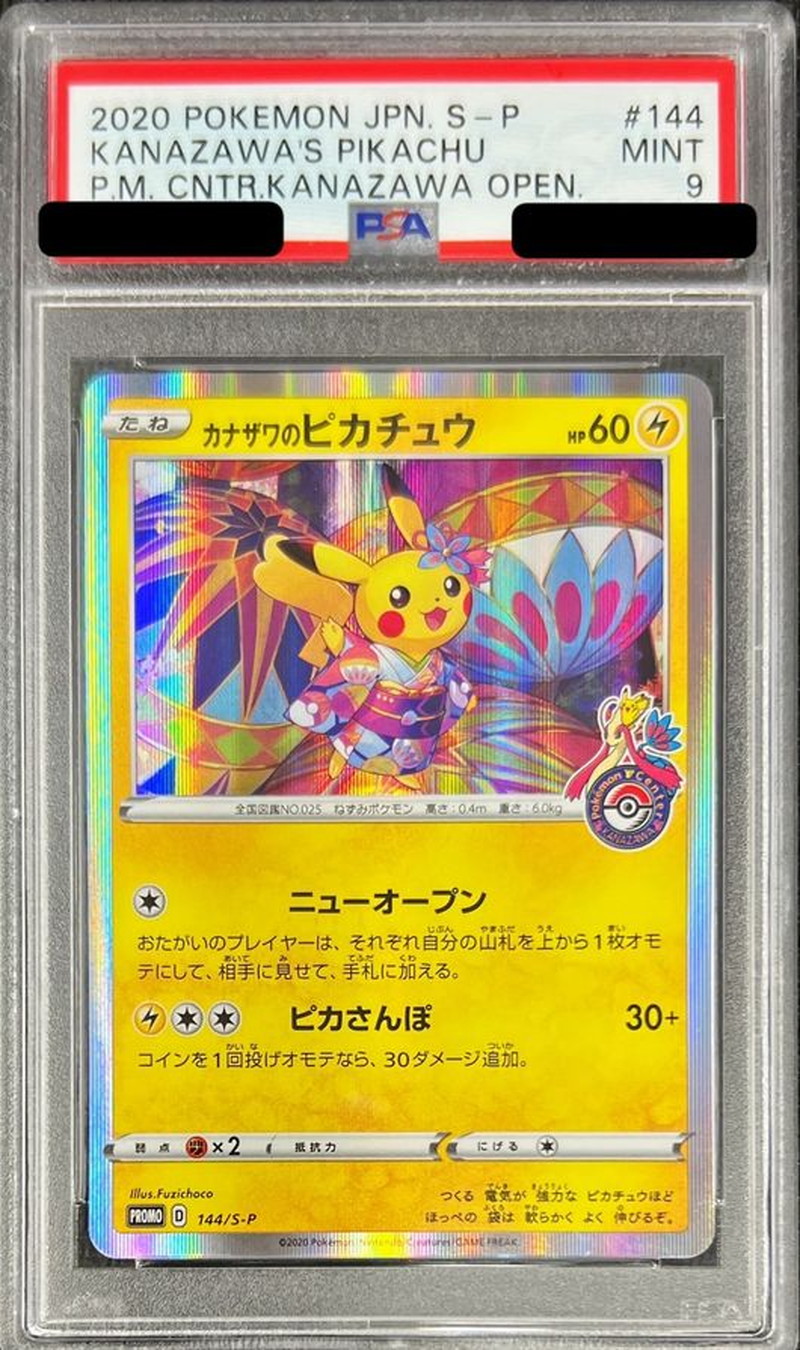 〔PSA9鑑定済〕カナザワのピカチュウ【P】{144/S-P}