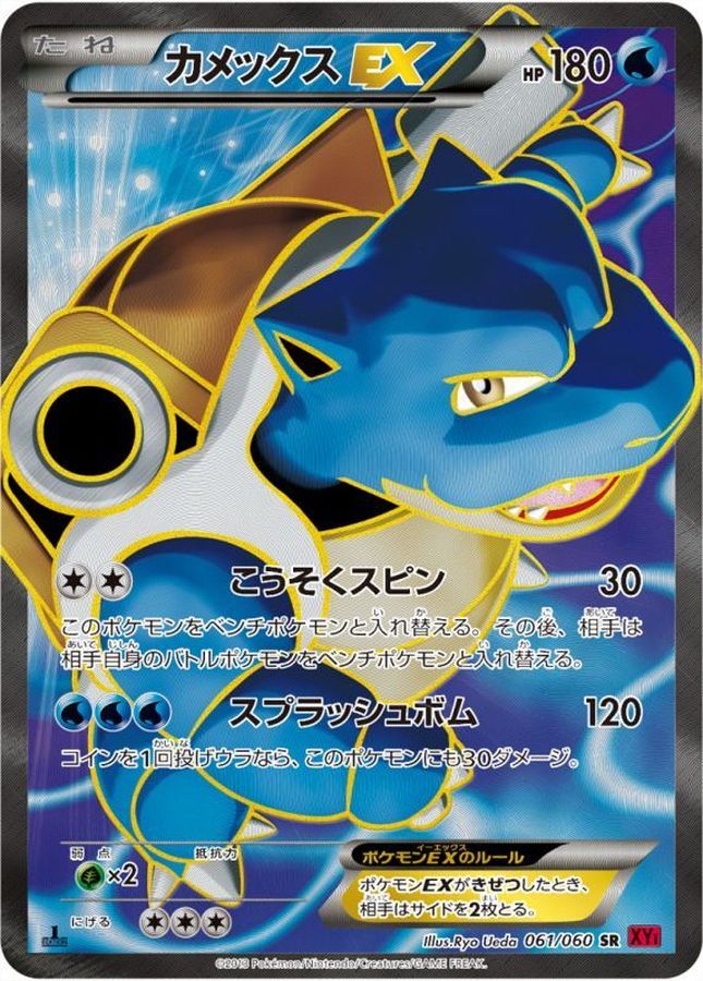 カメックスEX 061/060 SR XY ポケモンカード　ポケカ