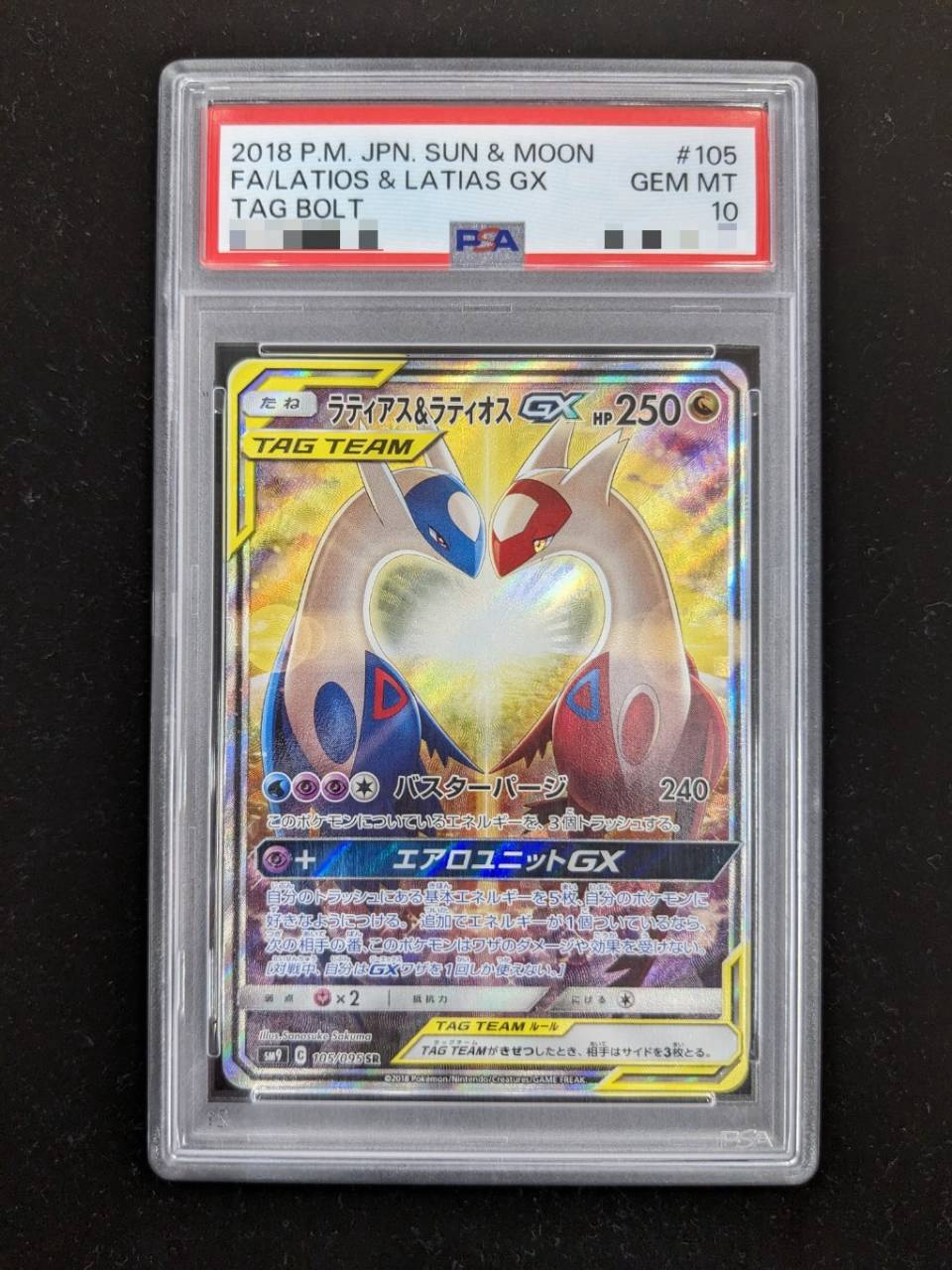 状態難/PSA10鑑定済〕ラティアス&ラティオスGX(SA)【SR】{105/095} 状態難/PSA10鑑定済〕ラティアス&ラティオスGX(SA)【SR】{105/095}