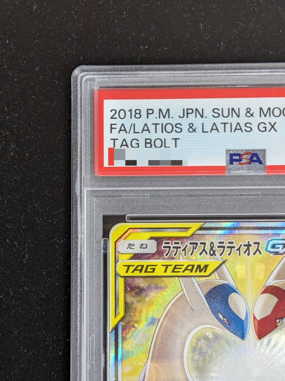 状態難/PSA10鑑定済〕ラティアス＆ラティオスGX(SA)【SR】{105/095}