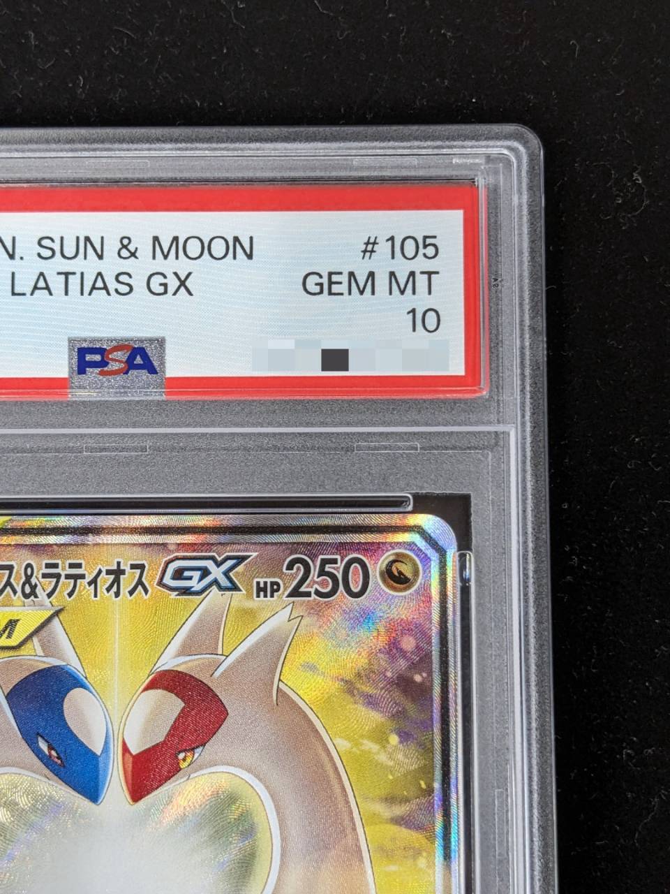 状態難/PSA10鑑定済〕ラティアス＆ラティオスGX(SA)【SR】{105/095}