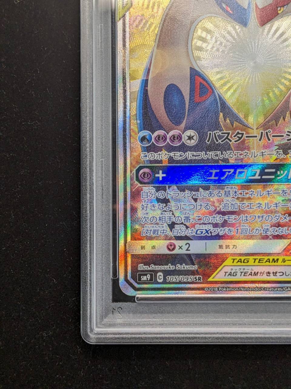 状態難/PSA10鑑定済〕ラティアス＆ラティオスGX(SA)【SR】{105/095}