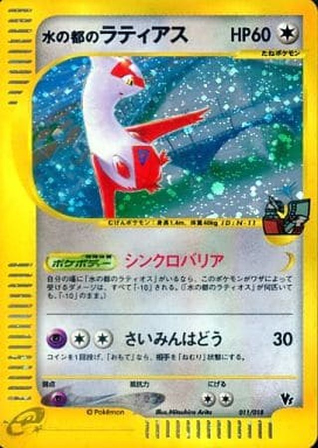 ポケモンカード 水の都のラティアス ラティオス - シングルカード