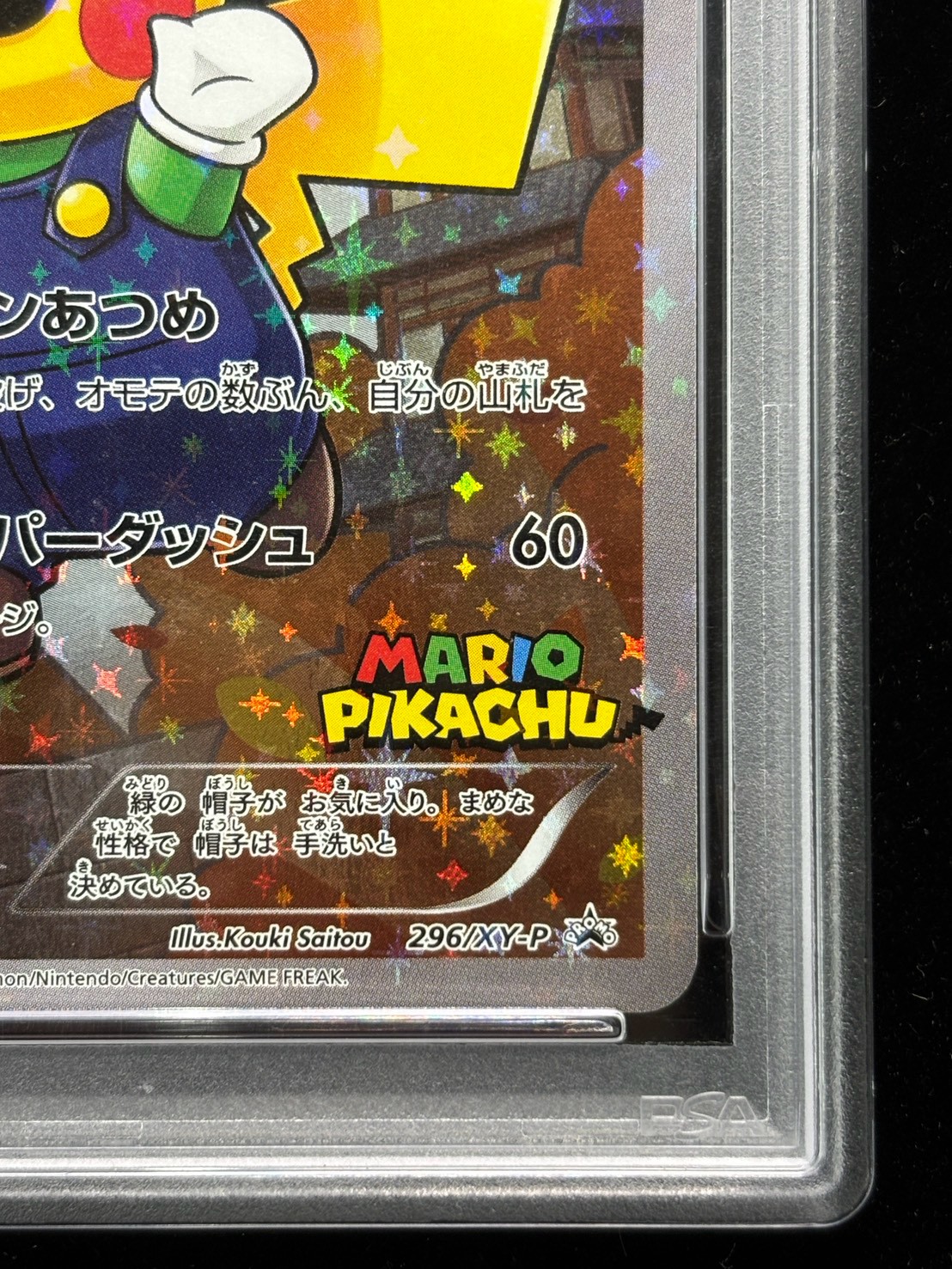 状態難/PSA10鑑定済〕ルイージピカチュウ【P】{296/XY-P}