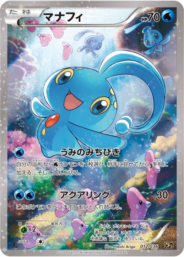 【PSA10】マナフィ CP5