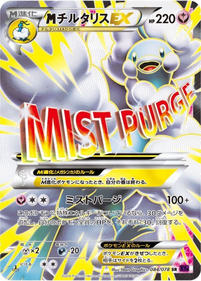 ポケモンカード　MチルタリスEX SR1枚