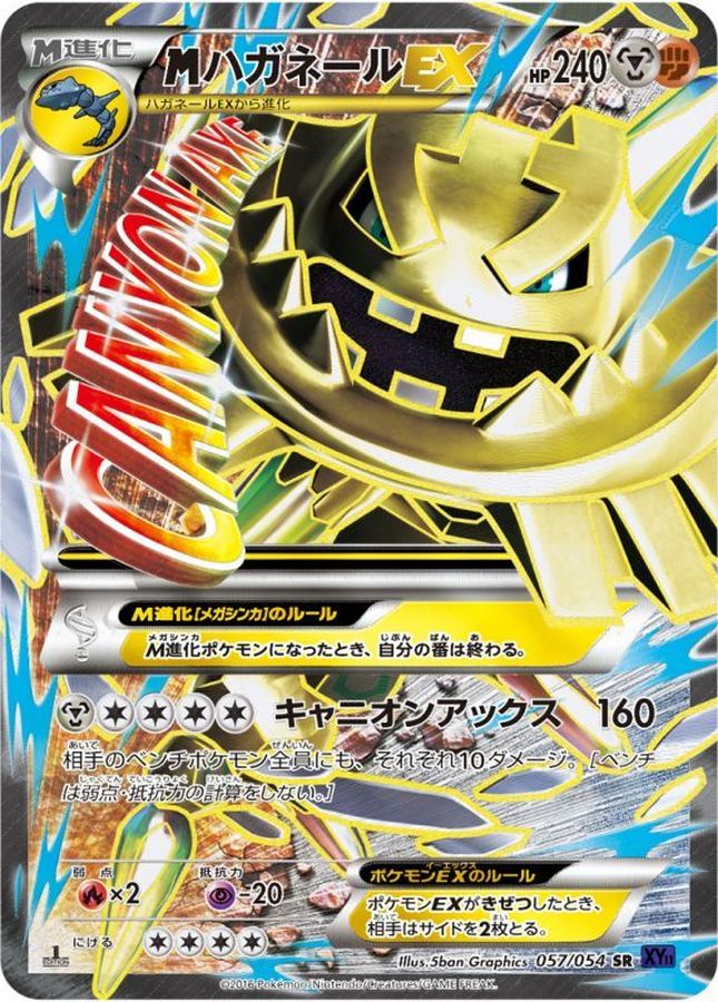 ポケモンカード ハガネールEX SR 改造ハンマーUR セット