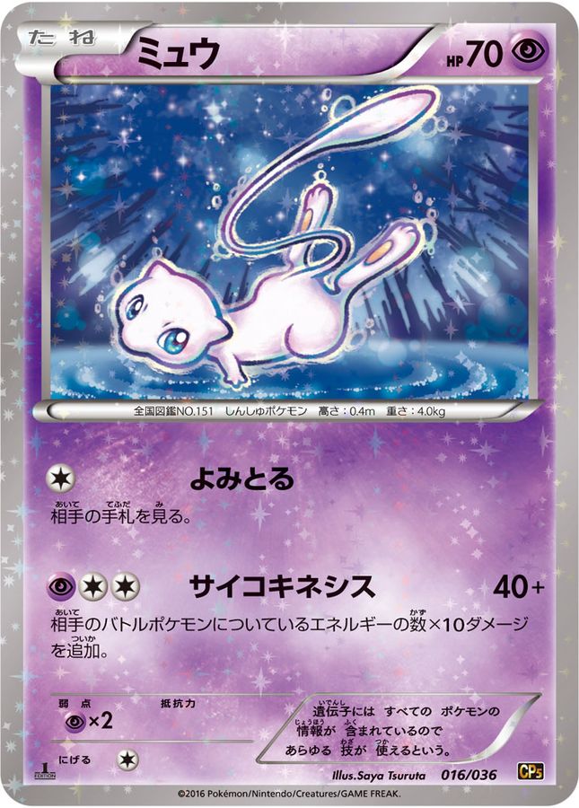 ポケモンカード　ミュウ　017/036 特価品