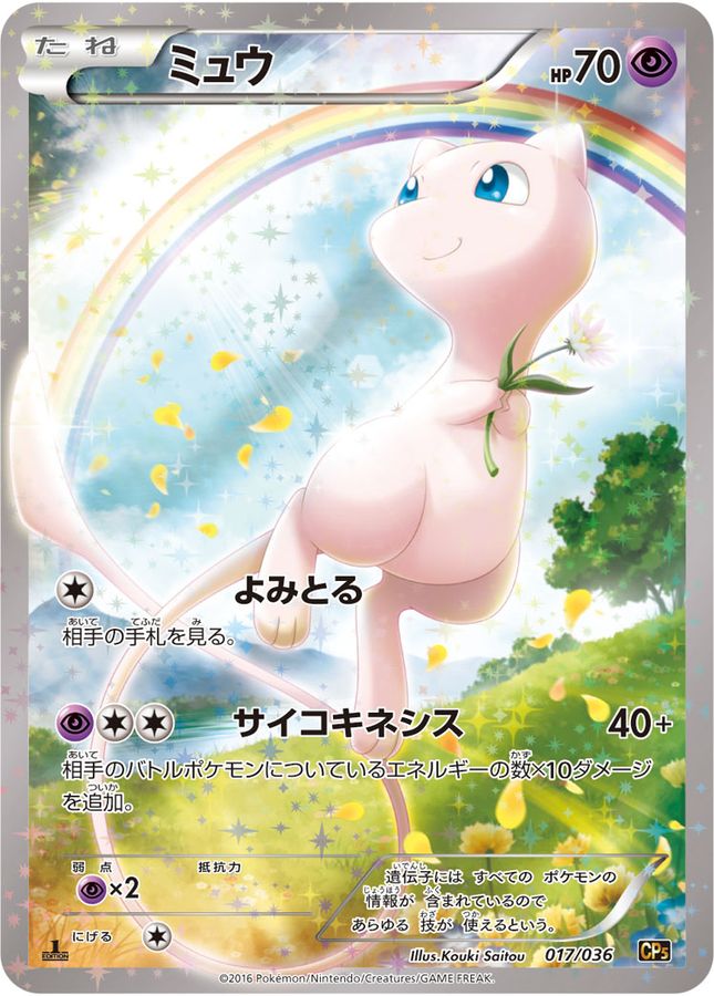 ポケモンカード ミュウ CP5-www.ritaandrade.org.br