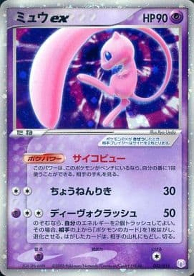 ポケモンカード　ミュウex