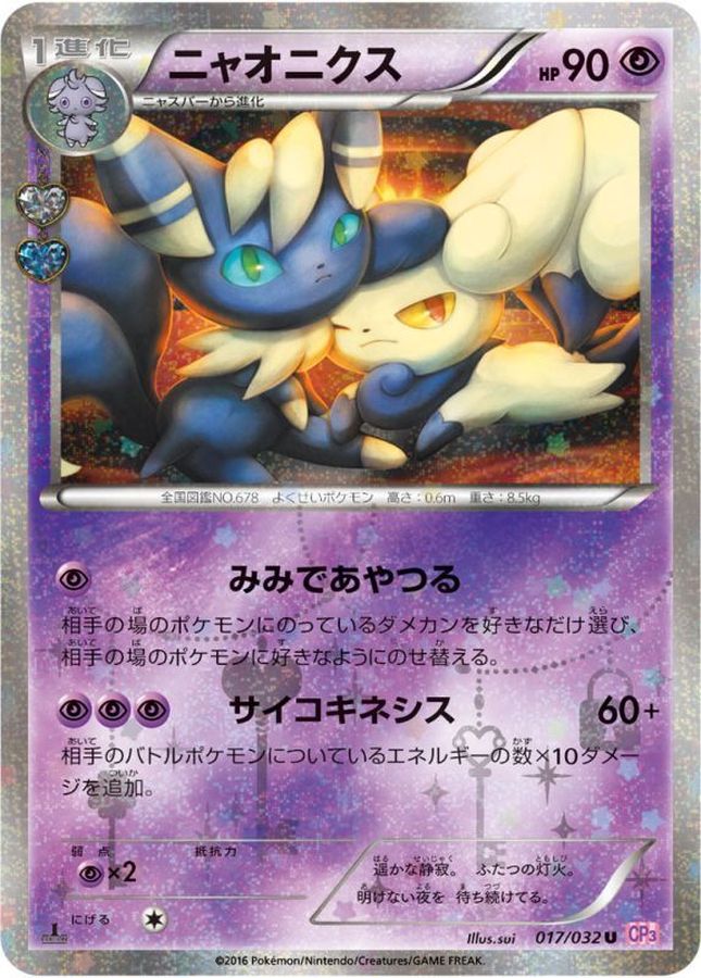 【 PSA10 】 U ニャオニクス （ 017/032 ポケモンカード ）