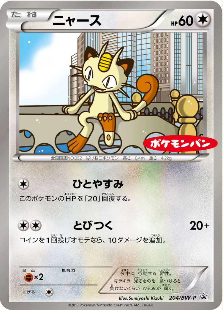 【初版・カバー付き】 ポケモン　えほん　ニャース 初期 ポケモンえほん ニャースとつきみそば 初期 カバー付