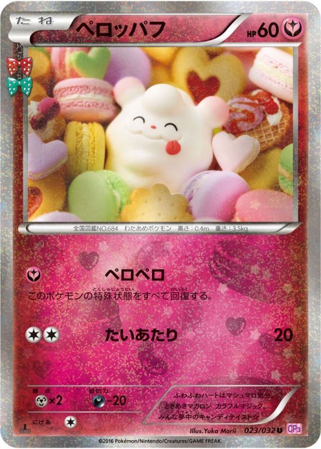 【 PSA10 】 C ペロッパフ （ 023/032 ポケモンカード ）