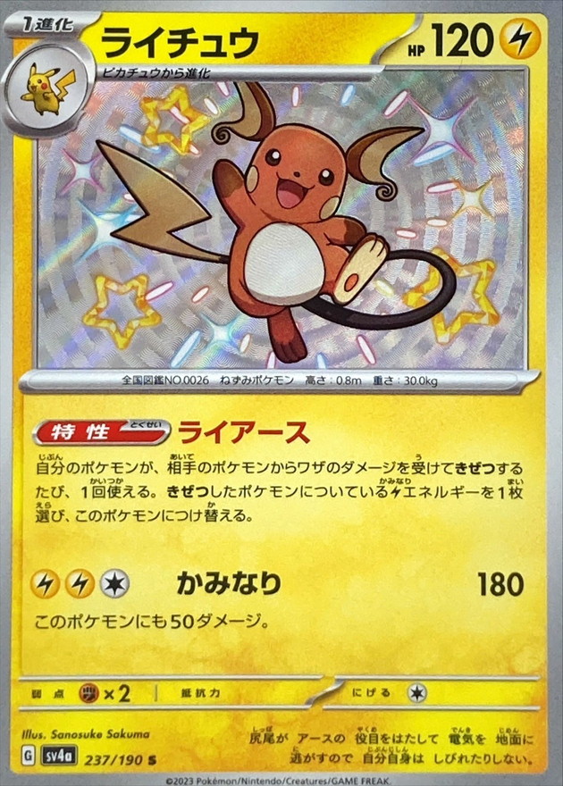 ポケモン カードダス No.233 ライチュウ&ピカチュウ - メルカリ