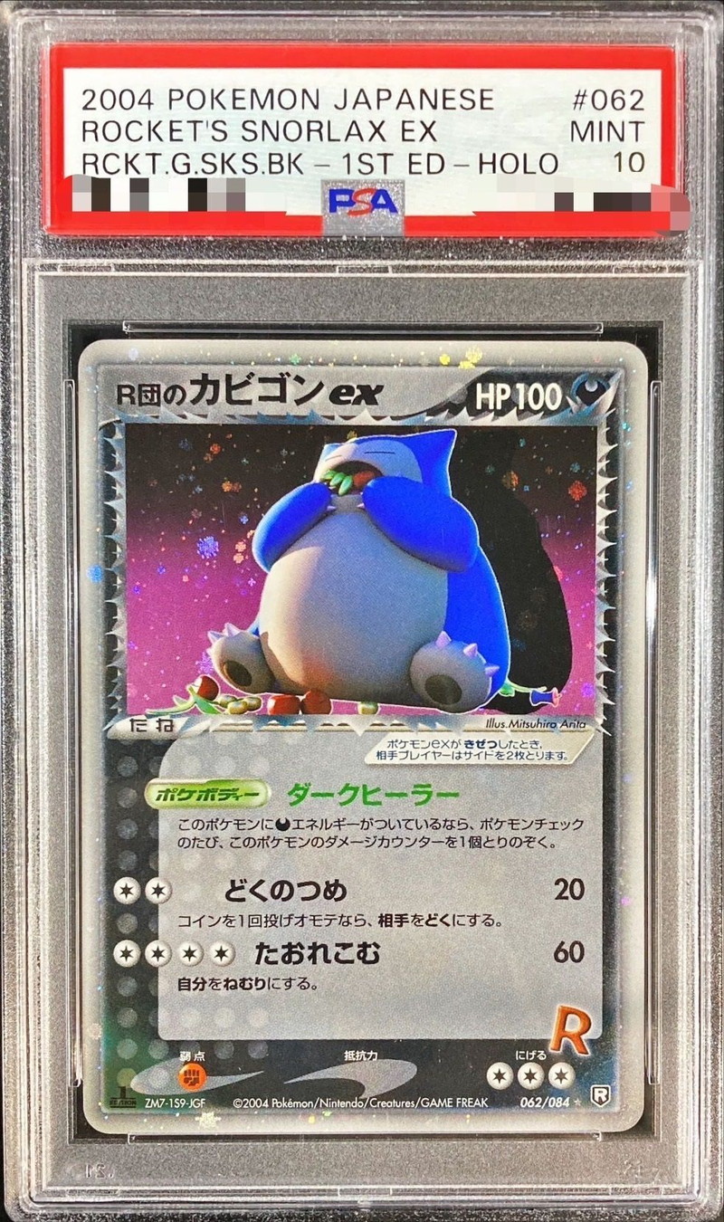 ポケモンカード　R団のカビゴンex 1st edition PSA10