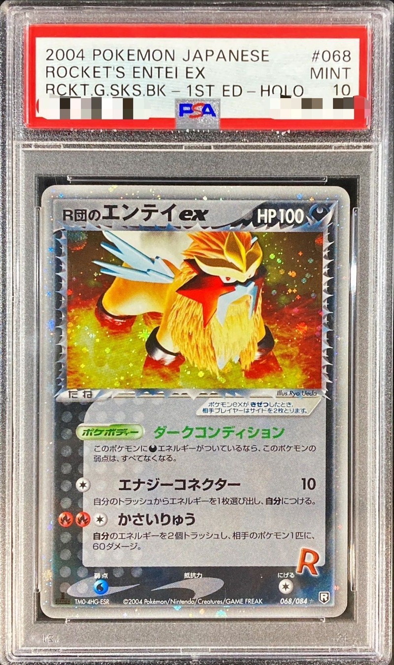 ポケモンカード  r団のエンテイ　vs psa10