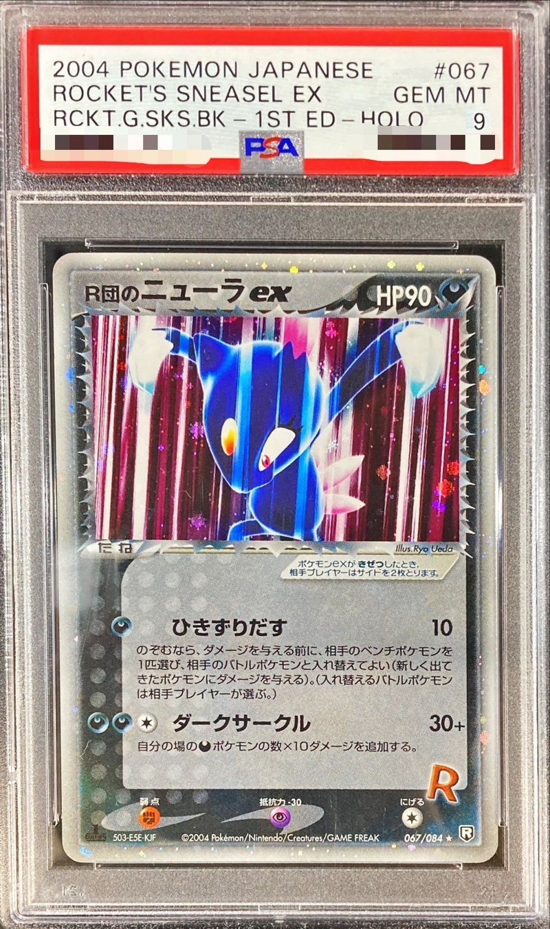 ポケモンカード　R団のニューラ　PSA9