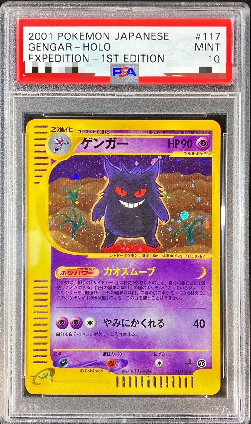 PSA10 e WEB ゲンガー キラ 047/048 ※鑑定ケース付