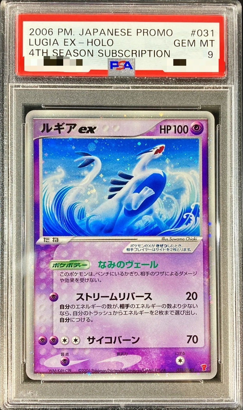 ポケモンカード　ルギアex　プレイヤーズプロモ　限定品