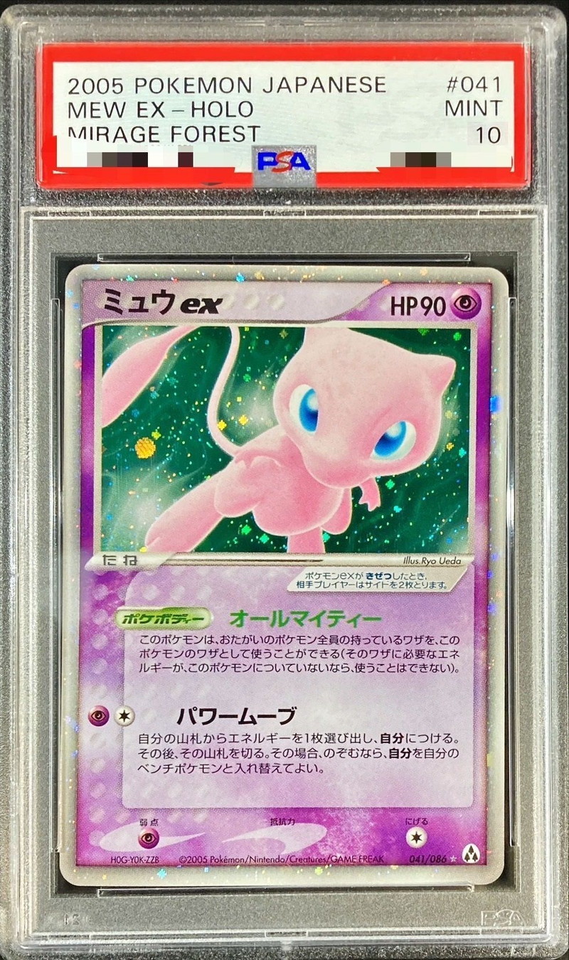 〔PSA10鑑定済〕ミュウex【-】{041/086}