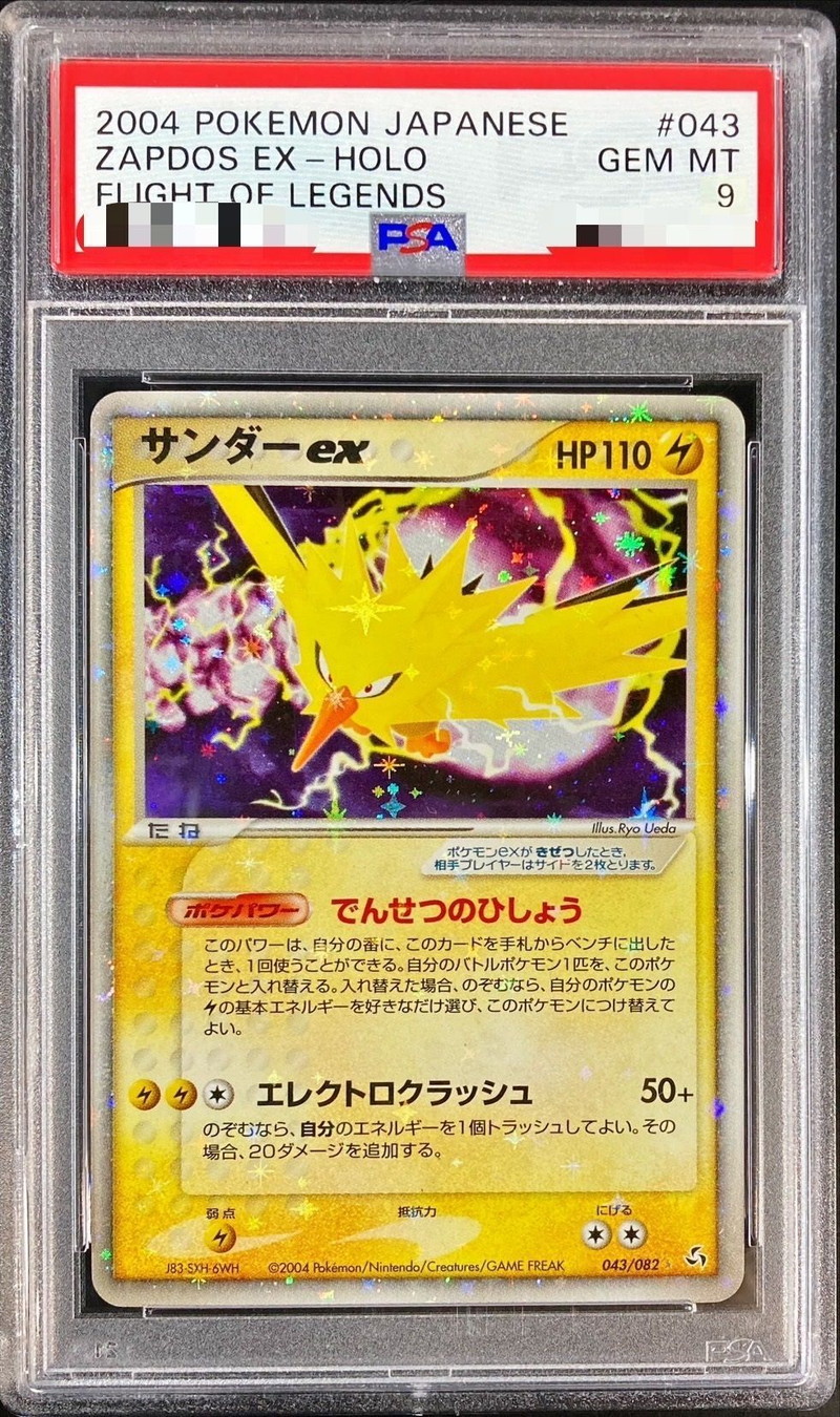 ポケモンカード　サンダーex　sar psa9