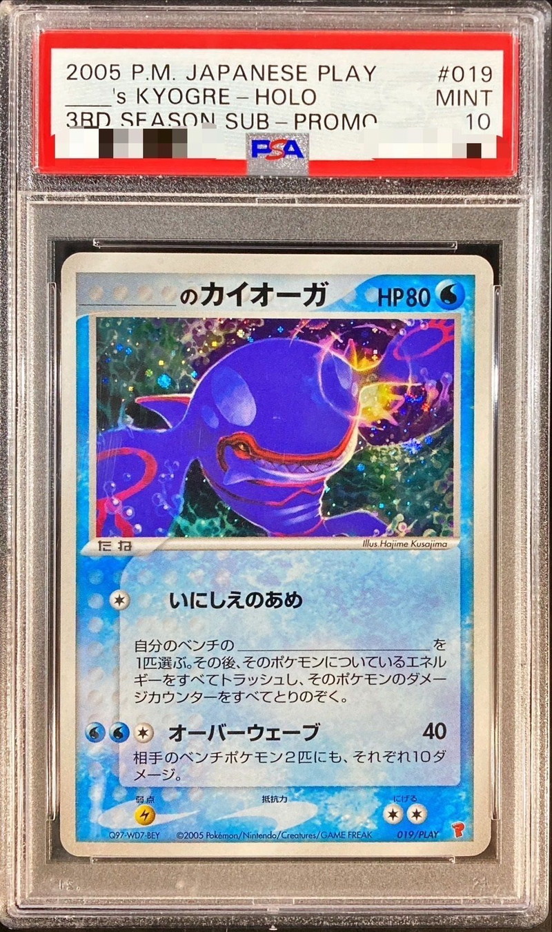 カイオーガ PSA10