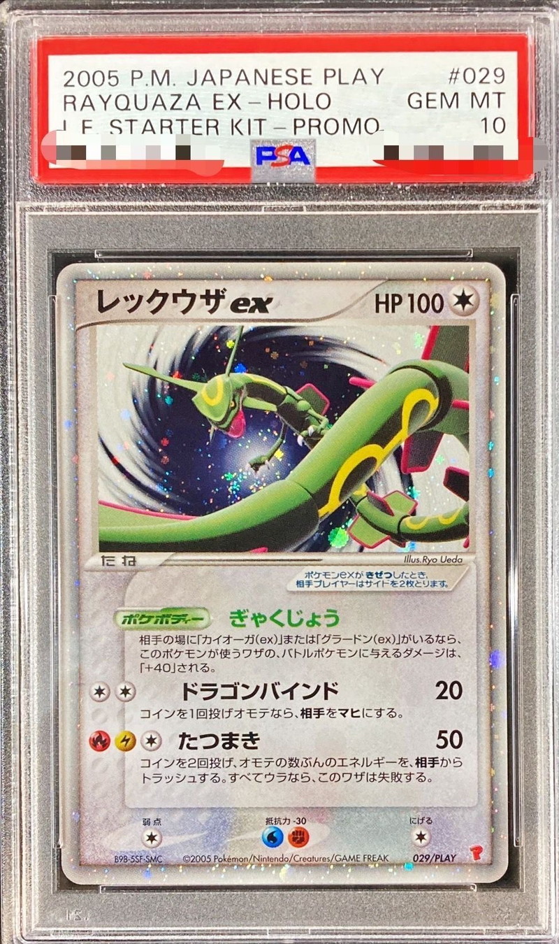 PSA10 レックウザ 色違い 黒 232/XY-P スカイツリー プロモ