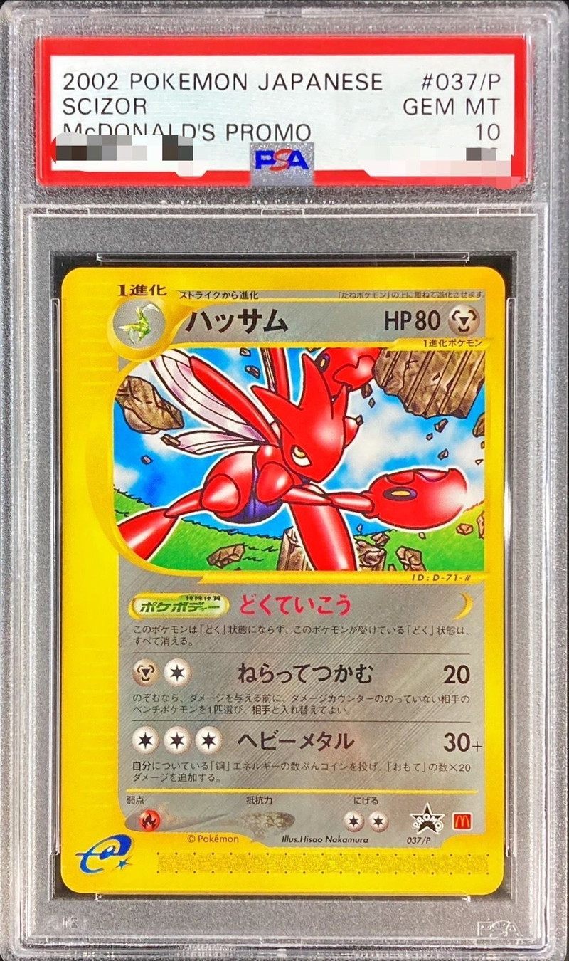 ヒトカゲ eカード PSA10 GEM MT マクドナルド マック プロモ