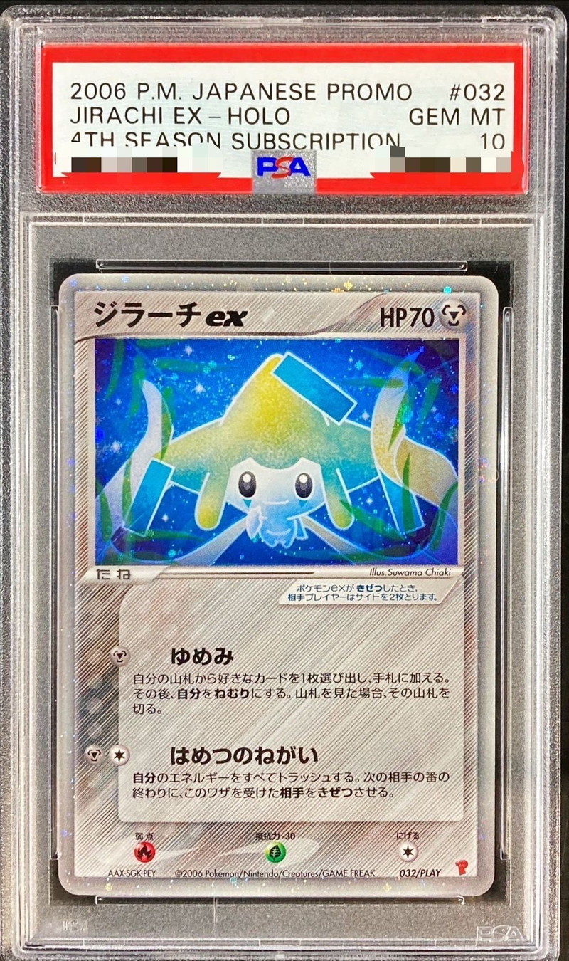 ポケモンカード　ジラーチex プレイヤーズ　psa10