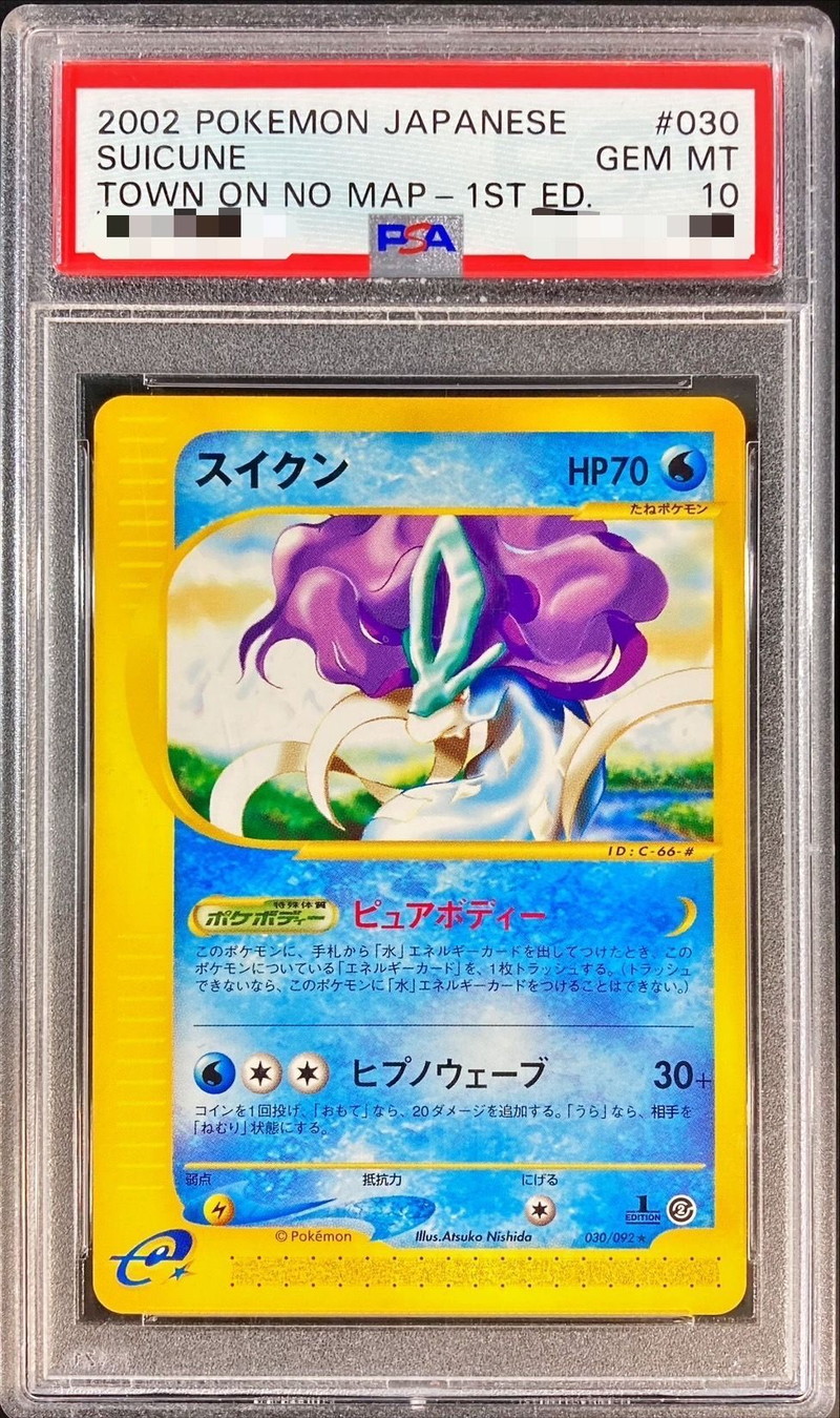 PSA10 ポケモンカードe スイクン　プロモ