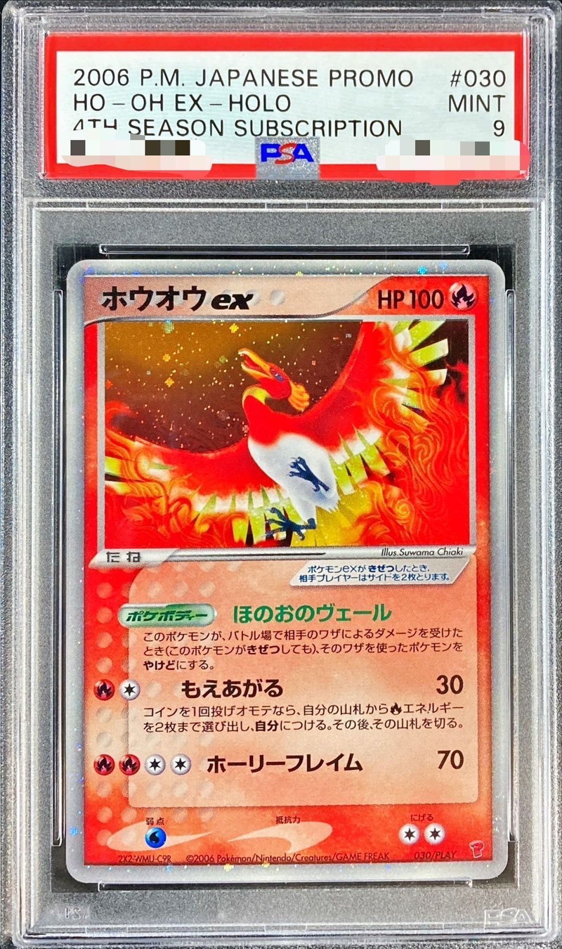 ホウオウ プロモ psa9