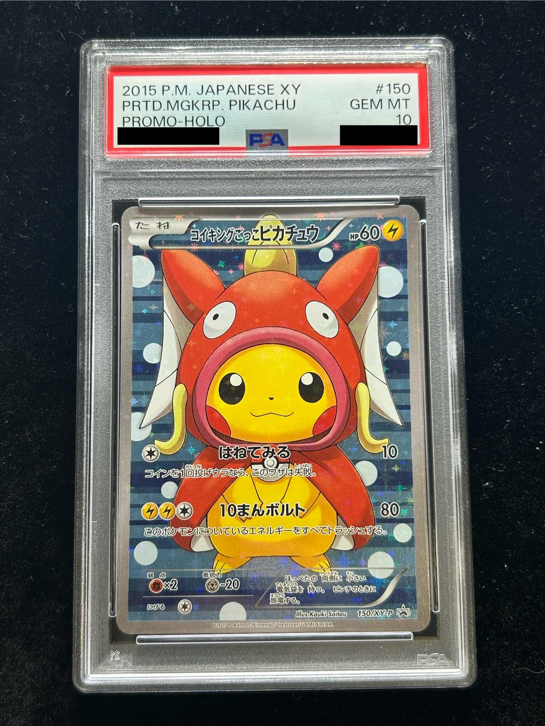 PSA10鑑定済〕コイキングごっこピカチュウ【P】{150/XY-P}