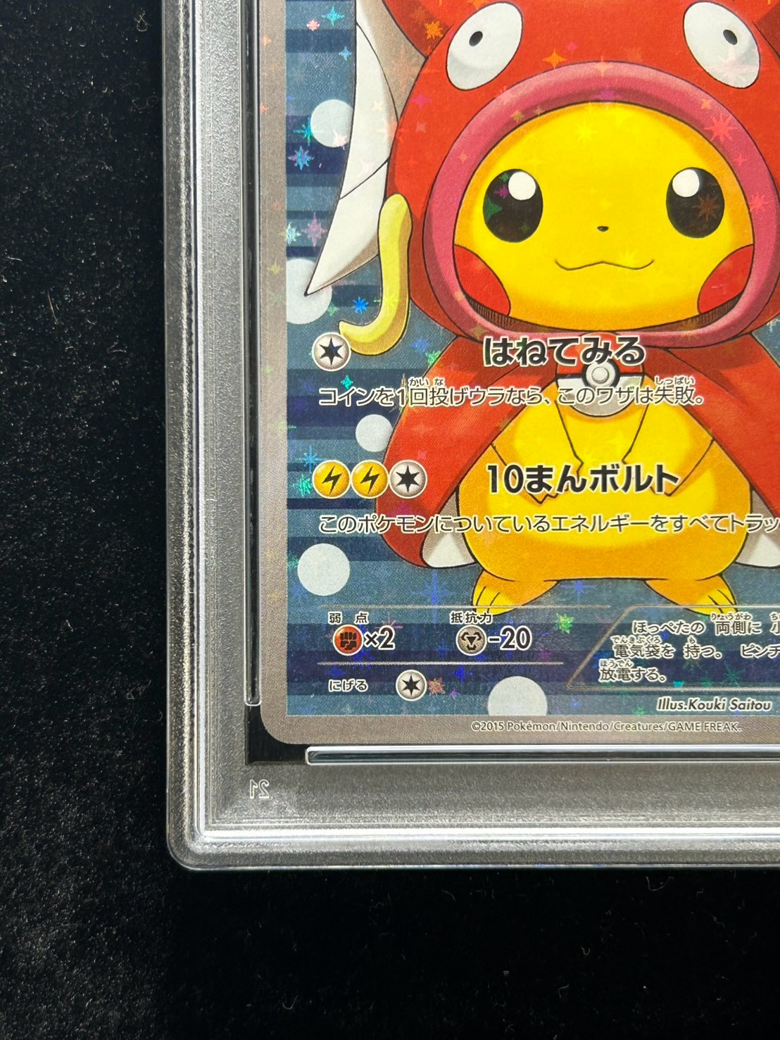 PSA10鑑定済〕コイキングごっこピカチュウ【P】{150/XY-P}