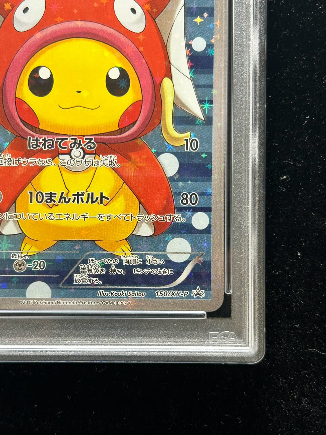 PSA10鑑定済〕コイキングごっこピカチュウ【P】{150/XY-P}
