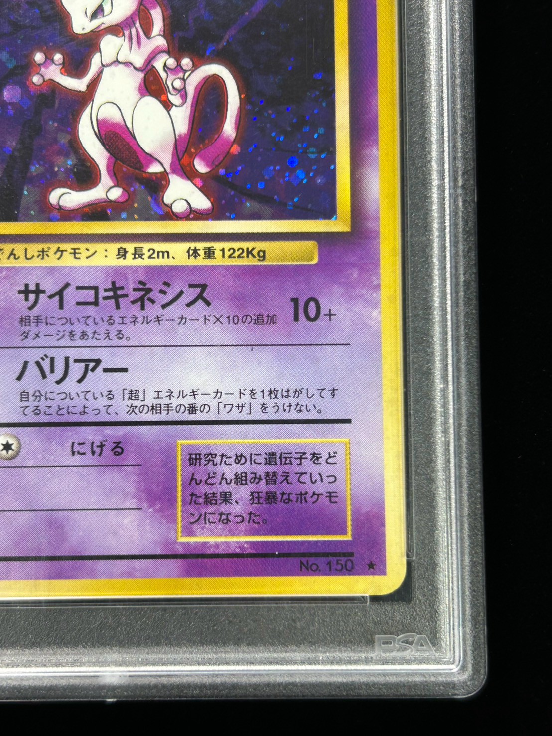 PSA10鑑定済〕ミュウツー LV.53(マークあり)【☆】{旧裏}