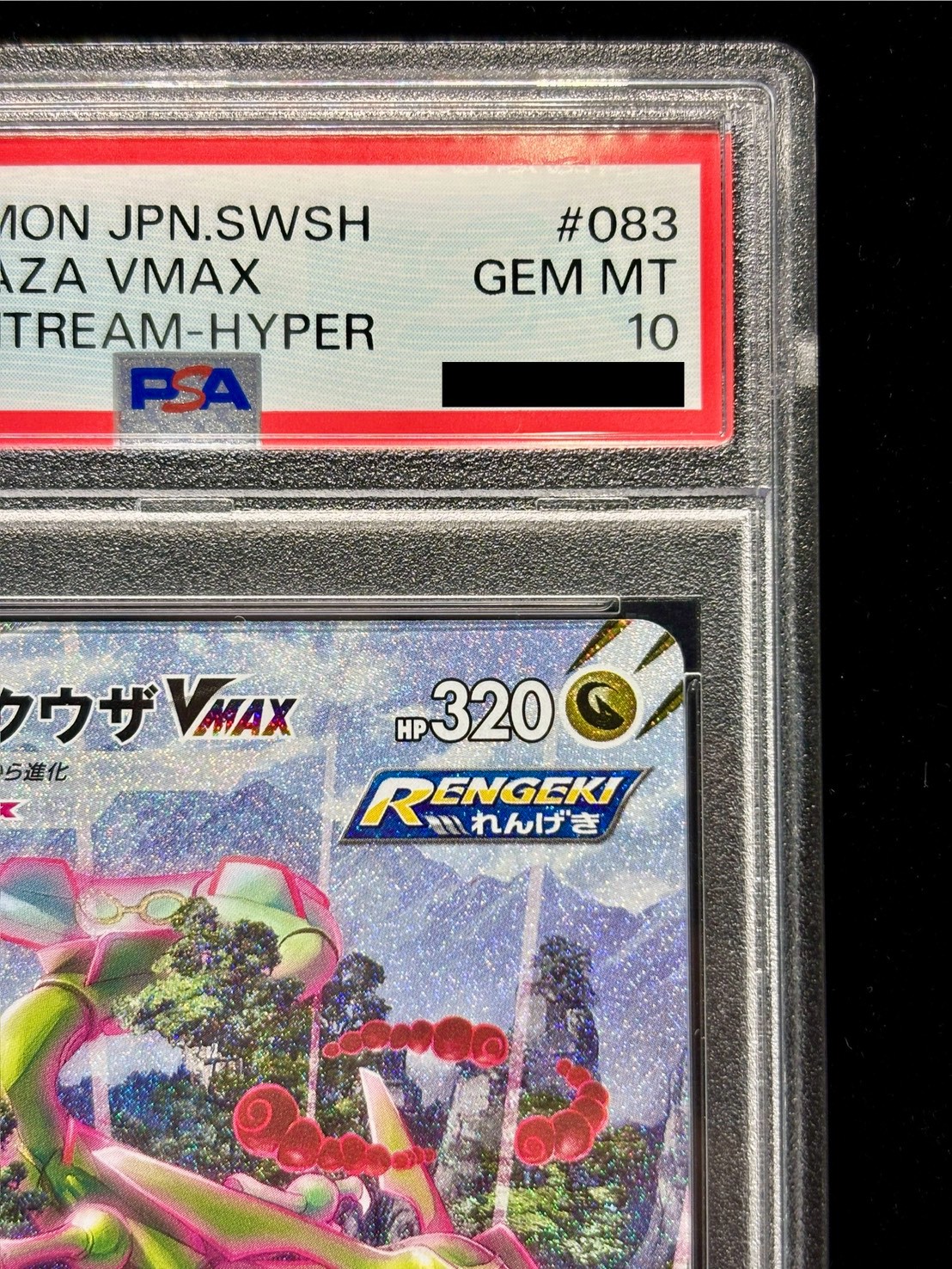 PSA10鑑定済〕レックウザVMAX(SA)【HR】{083/067}