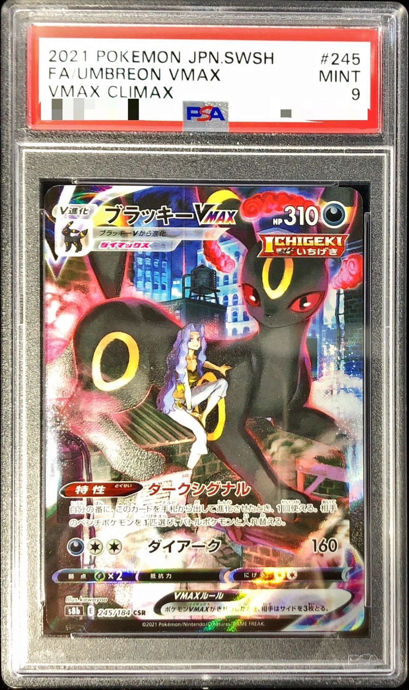 ブラッキーv csr psa9