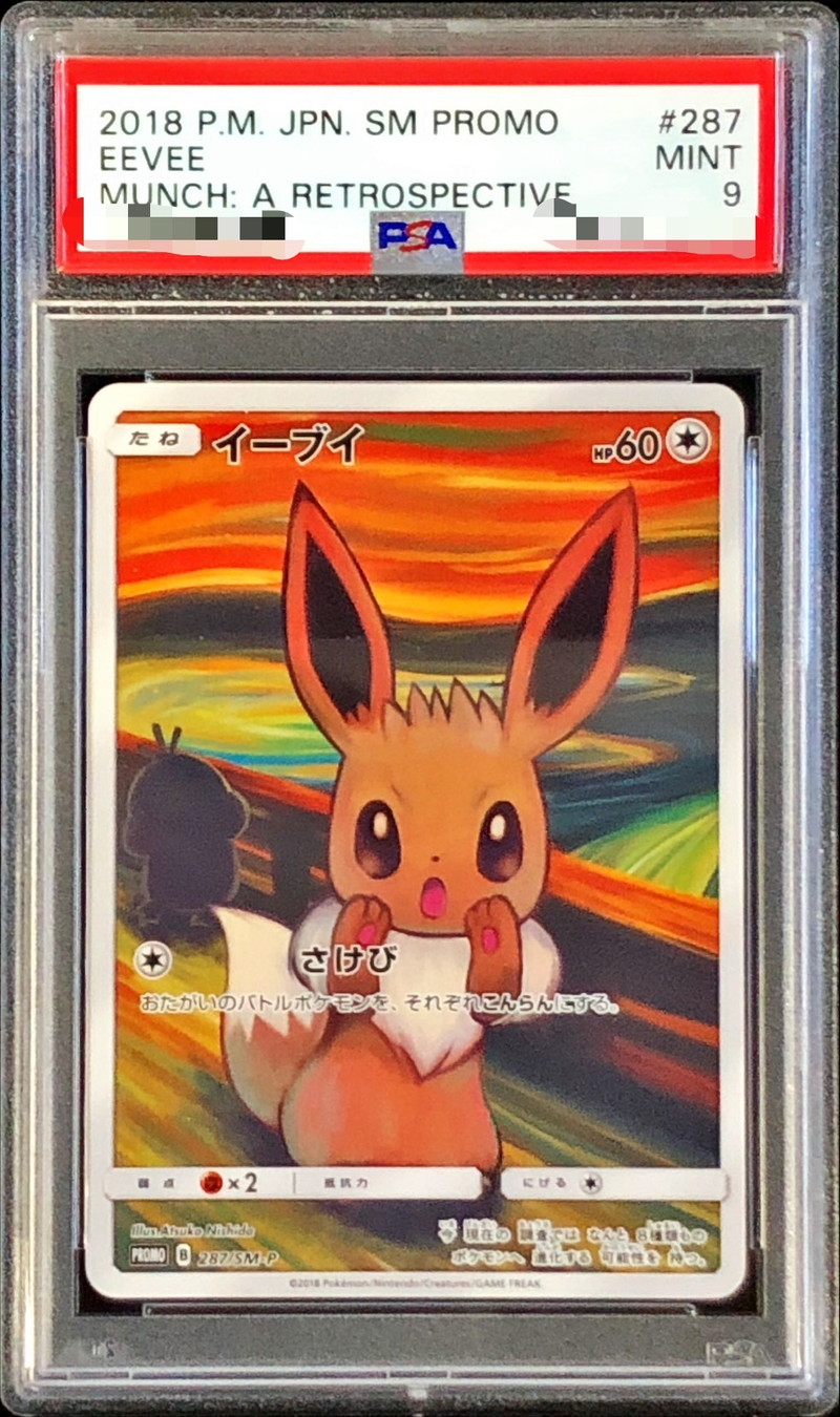 PSA9 イーブイ ムンク プロモ 76063975 - ポケモンカードゲーム