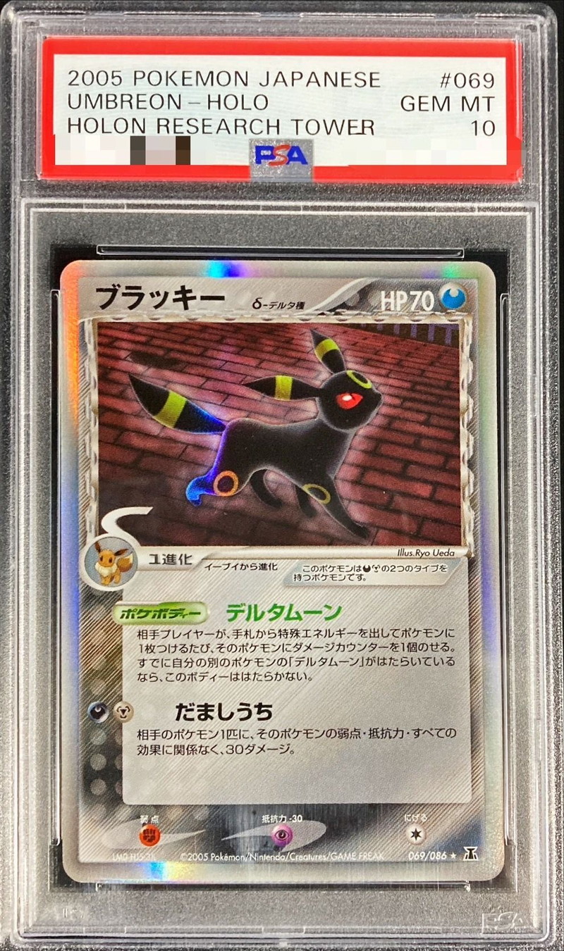 ブラッキー デルタ種 PSA10 δ - ポケモンカードゲーム