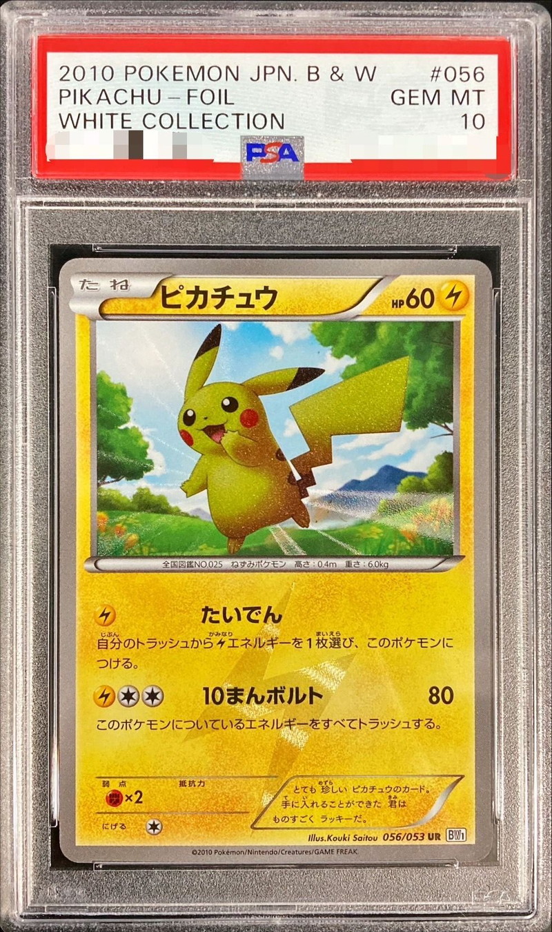 ピカチュウURポケモンカード1stEdition