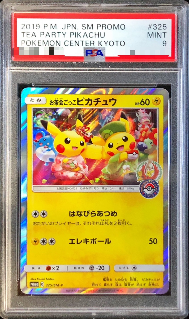 166ポケモンカード　お茶会ごっこピカチュウ　PSA9