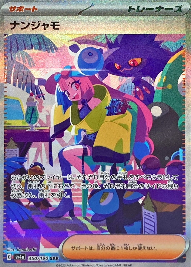 イーブイヒーローズ【極美品】ナンジャモ sar - ポケモンカードゲーム