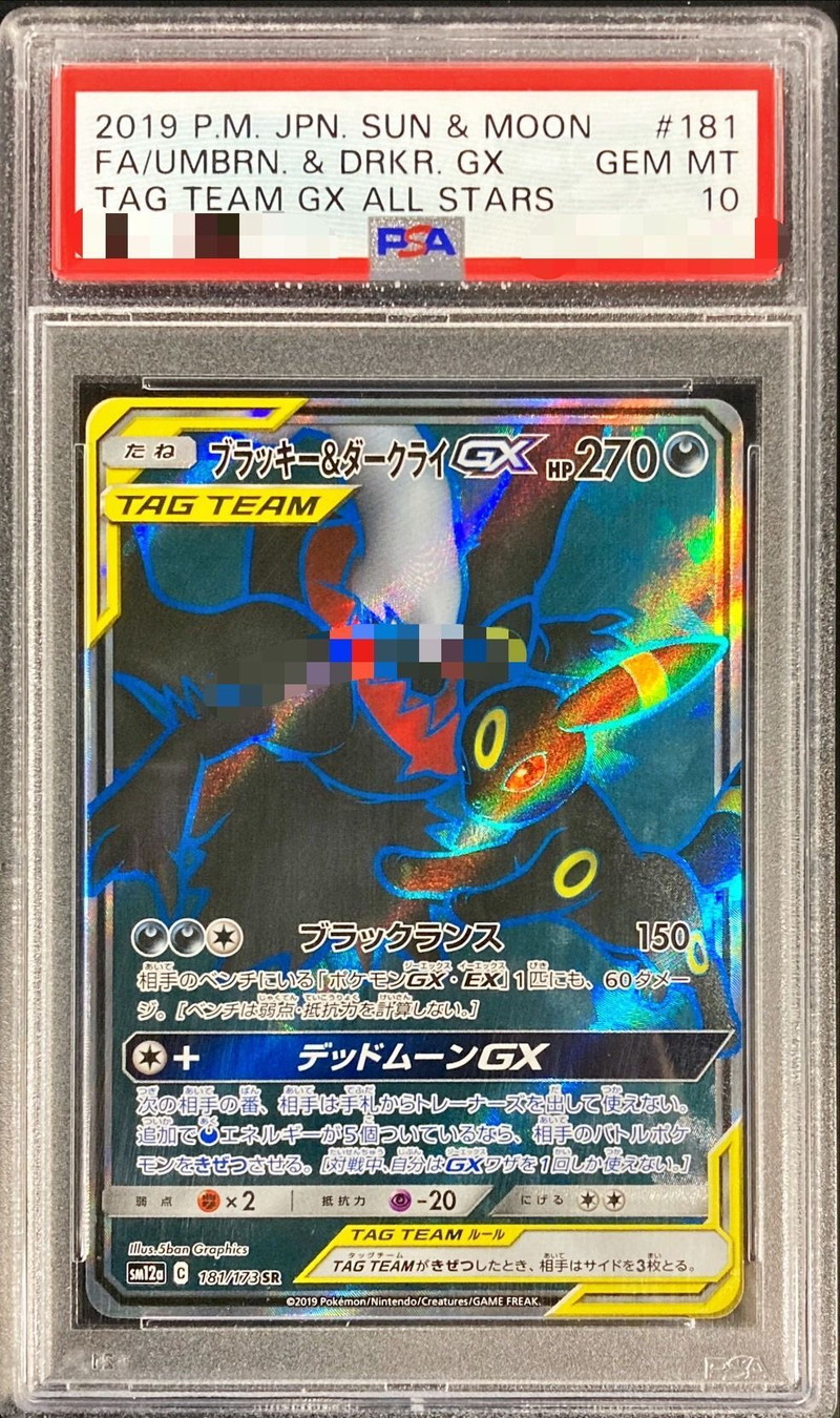 ブラッキー＆ダークライGX PSA10  SA SR GX