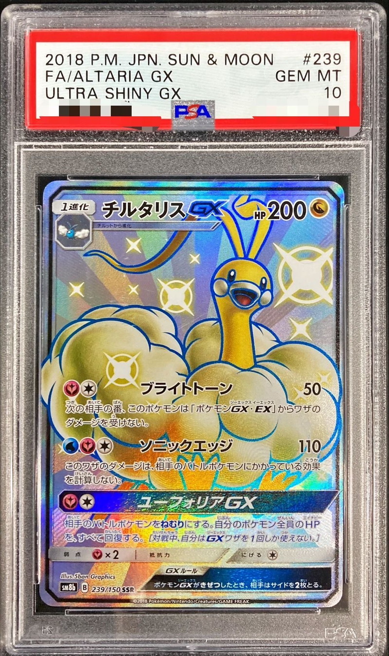 ポケモンカード　チルタリスGX ssr