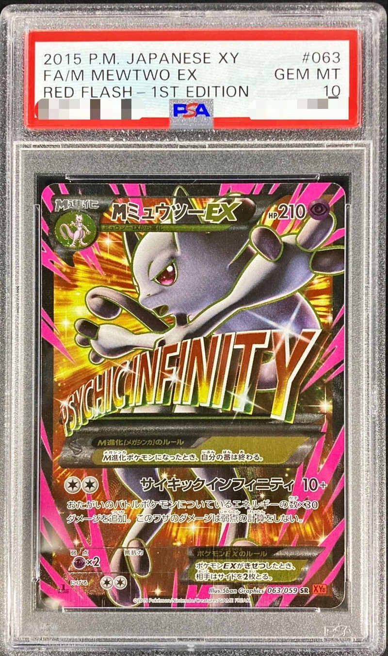 PSA10 MミュウツーEX プレミアムチャンピオンパック-