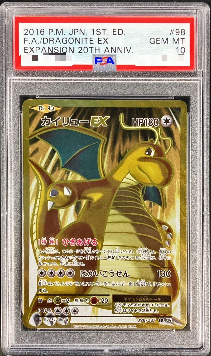 【鑑定品】カイリュー GX psa10 カイリュー psa10