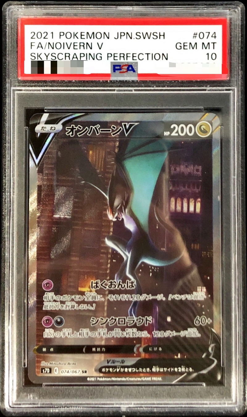 ポケモンカード　PSA9　オンバーンV sr sa