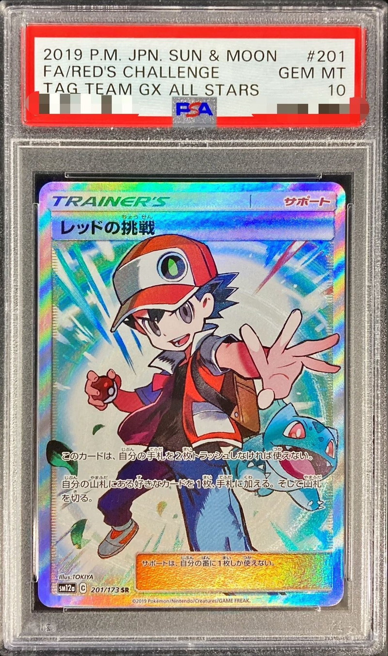 ポケモンカード PSA10 レッドの挑戦/SR/SM12a【201/173】